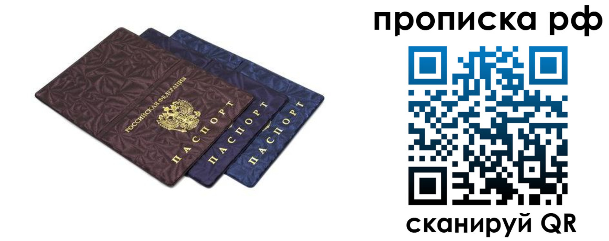 прописка паспорт в Темрюке